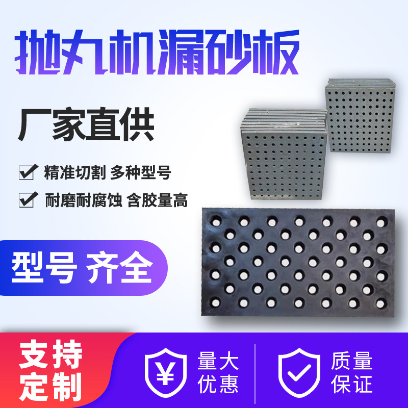 抛丸机漏砂橡胶漏砂板耐磨铸铁漏砂板板吊钩抛丸机配件