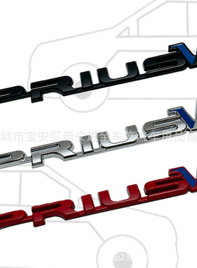 PRIUSV车标适用于丰田普锐斯改装金属PRIUSV英文字母车尾箱标志贴