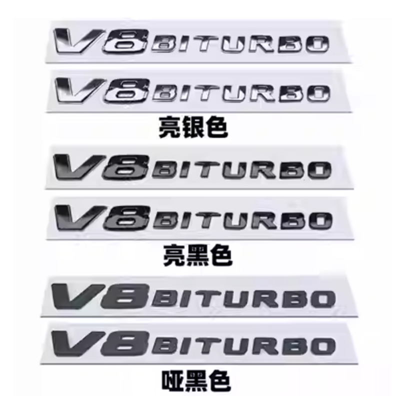奔驰C63 E63S改装V8BITURBO车标 V12叶子板标 黑色4MATIC AMG侧标