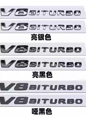奔驰C63 E63S改装V8BITURBO车标 V12叶子板标 黑色4MATIC AMG侧标