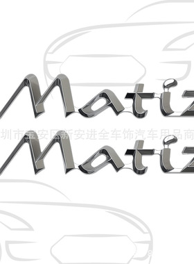 Matiz车标适用于大宇马蒂兹 别克凯越 雪佛兰乐驰改装Matiz尾标贴