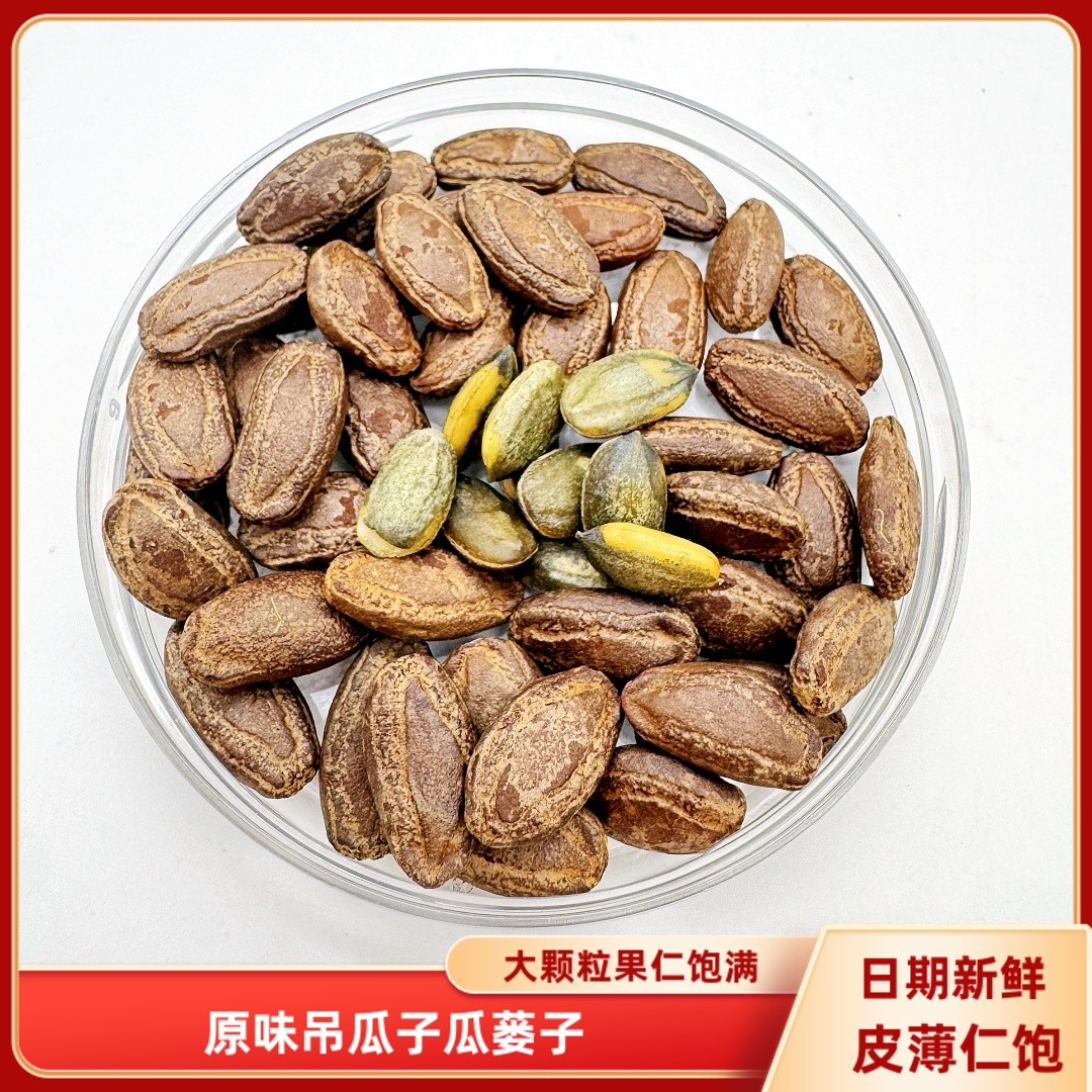 新货吊瓜子500g/袋包邮大颗粒原味吊瓜子大籽坚果果仁休闲零食
