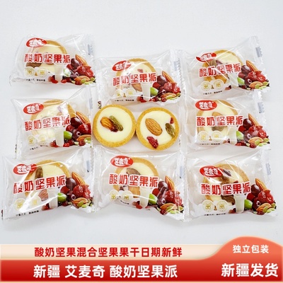 新疆艾麦奇酸奶坚果派包邮特产