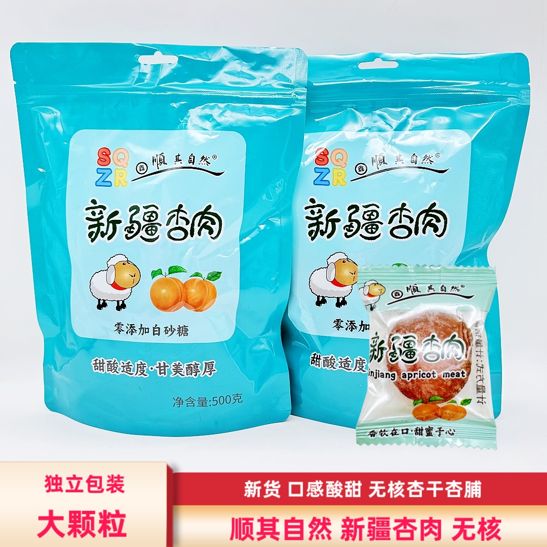顺其自然新疆杏肉500g/袋包邮黄杏脯杏干无核独立包装休闲零食