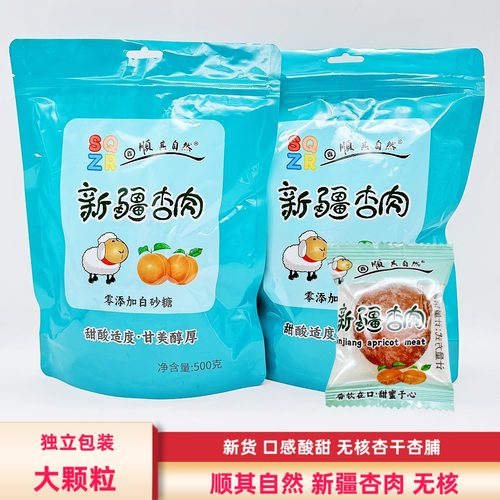 顺其自然新疆杏肉包邮无核杏脯