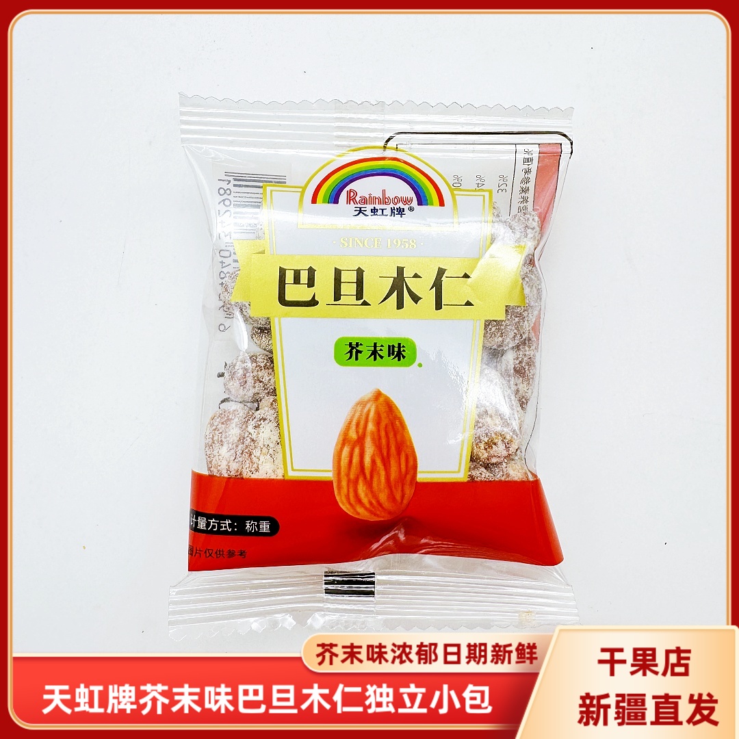 天虹牌芥末味巴旦木仁500克/袋包邮坚果特产新疆发零食独立包装