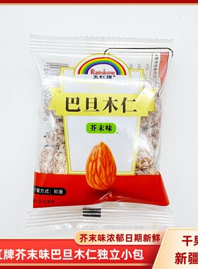 天虹牌芥末味巴旦木仁500克/袋包邮坚果特产新疆发零食独立包装