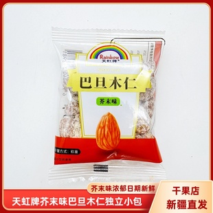 天虹牌芥末味巴旦木仁500克/袋包邮坚果特产新疆发零食独立包装