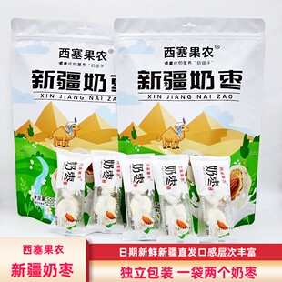 西塞果农新疆奶枣500g/袋包邮玫瑰花奶枣一袋两个奶枣独立装零食