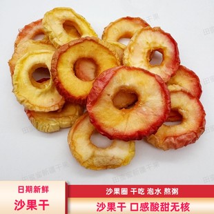 沙果干500g/袋包邮口感酸甜沙果圈干吃泡水熬粥特产无核果干零食