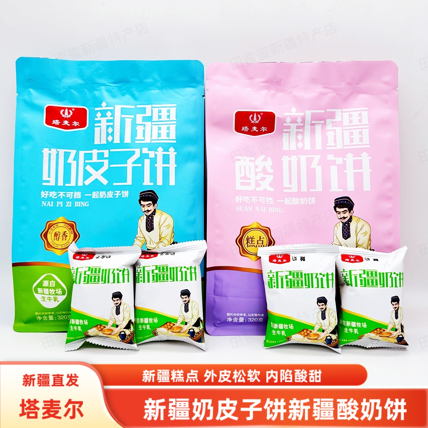 塔麦尔新疆奶皮子饼酸奶饼糕点图片