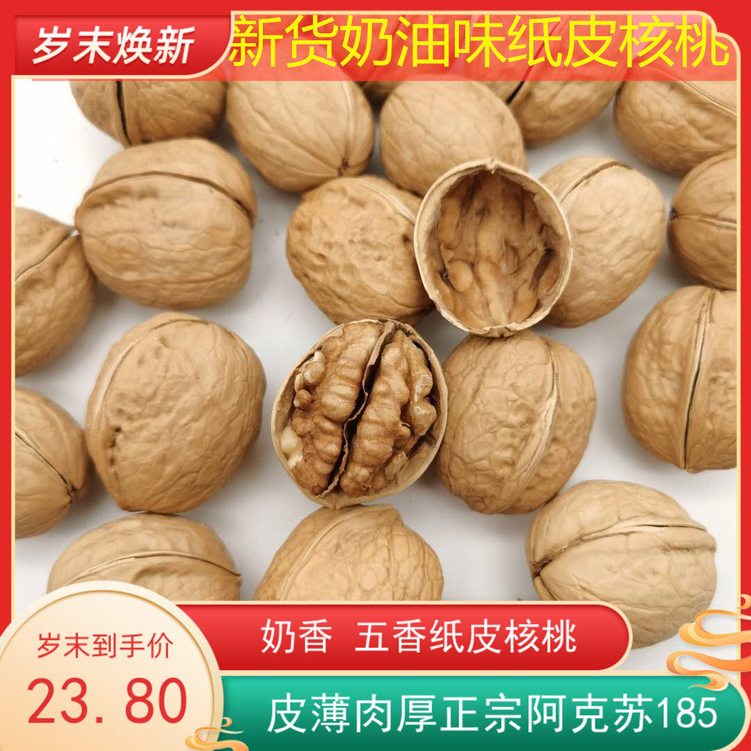 新货新疆阿克苏185纸皮奶香核桃奶油味核桃仁5斤包邮手剥薄壳散称