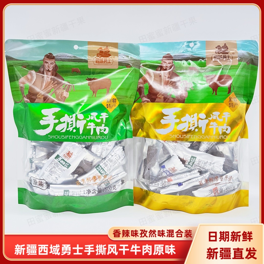 新疆西域勇士手撕风干牛肉干包邮