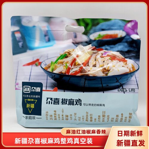 尕喜椒麻鸡椒麻1.3千克常温包邮