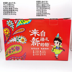 新疆干果礼盒6斤装包邮新疆特产来自新疆的礼物礼品盒零食大礼包