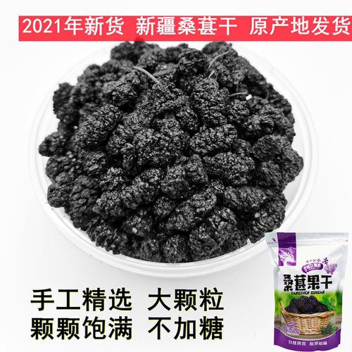 干桑葚泡酒多少钱 干桑葚泡酒价格 小麦优选
