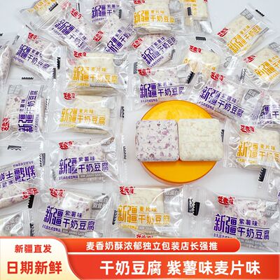 艾麦奇干奶豆腐紫薯味麦片味包邮