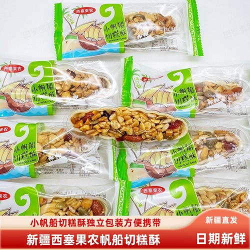 西塞果农小帆船切糕酥新疆切糕