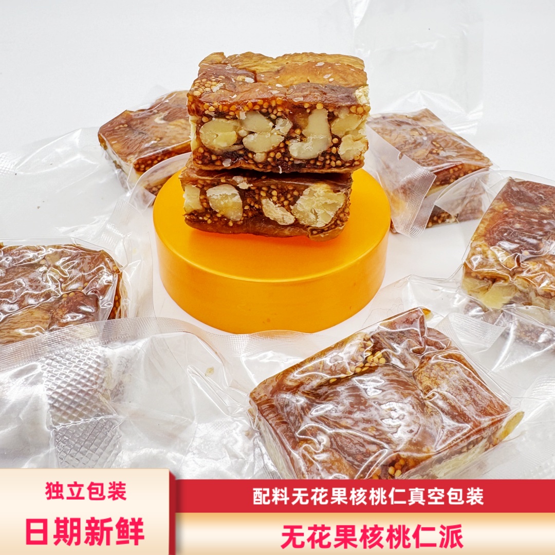 新货无花果核桃仁派250g/袋包邮无花果干核桃仁夹心独立真空包装