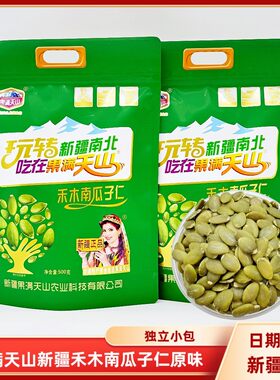 无壳新疆果满天山禾木南瓜子仁