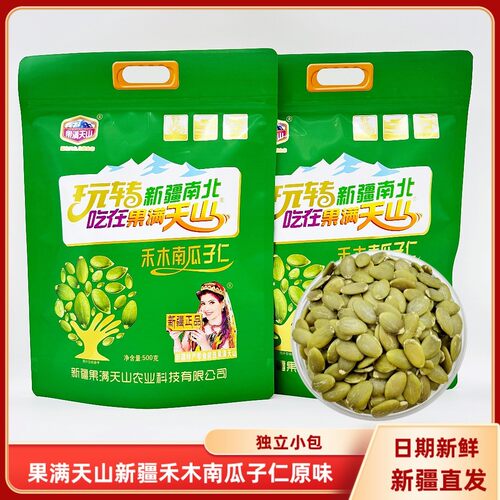 无壳新疆果满天山禾木南瓜子仁