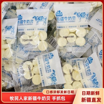 新疆牛奶贝牧民人家新疆包邮原味