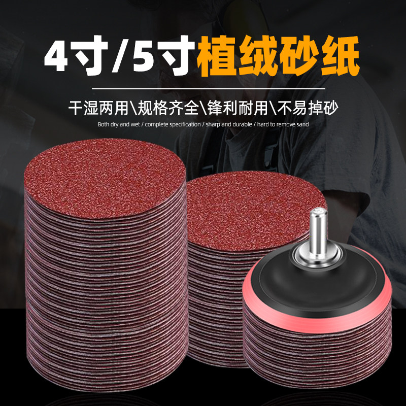 5寸植绒砂纸片自粘式木材金属墙面翻新抛光片4寸圆型角磨机打磨片,五金/工具,其它工具,淘宝优惠券,粉丝福利购,淘宝优惠卷