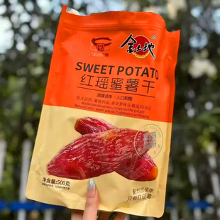 金土地红瑶蜜薯干红薯干软糯地瓜干带皮小香薯多贝贝南瓜农家地瓜