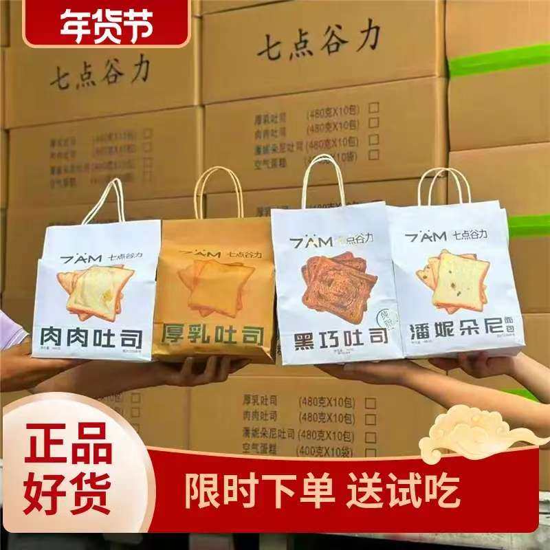 【多包更实惠】七点谷力吐司面包肉肉厚乳潘妮朵黑巧空气蛋糕早餐