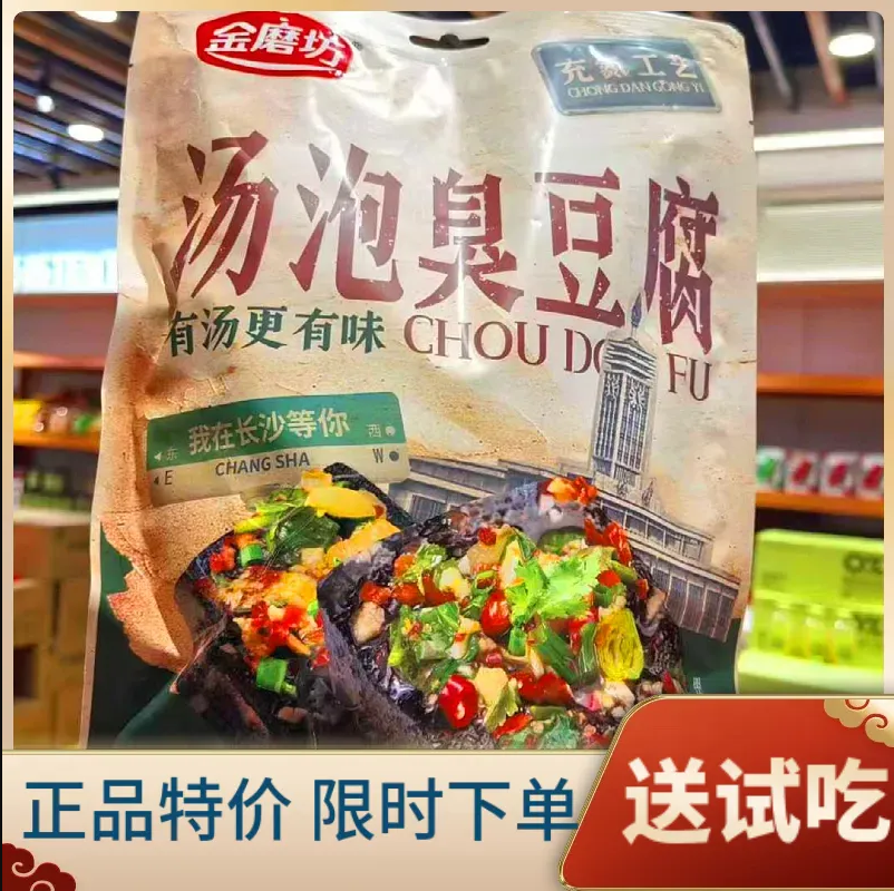 金磨坊臭豆腐汤泡臭豆腐老长沙风味160g大包装香辣味豆腐干带汤汁