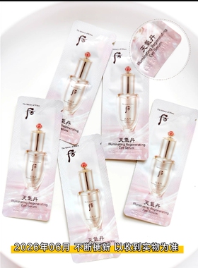 韩国whoo后天气丹眼部精华1ml华泫小样淡化细纹紧致