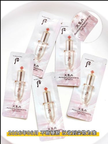 天气丹眼部精华1ml华泫小样