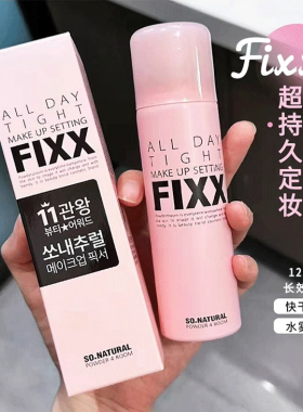 韩国sonatural fixx定妆喷雾水光肌控油不脱妆持久雾面正品