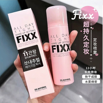 fixx定妆喷雾水光肌不脱妆持久