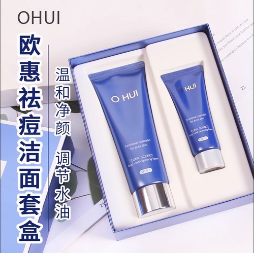 欧惠祛痘洗面奶套装清洁毛孔