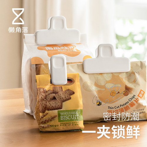 懒角落厨房封口夹保鲜夹