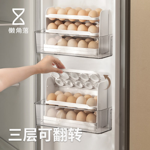 懒角落冰箱侧门鸡蛋收纳盒=
