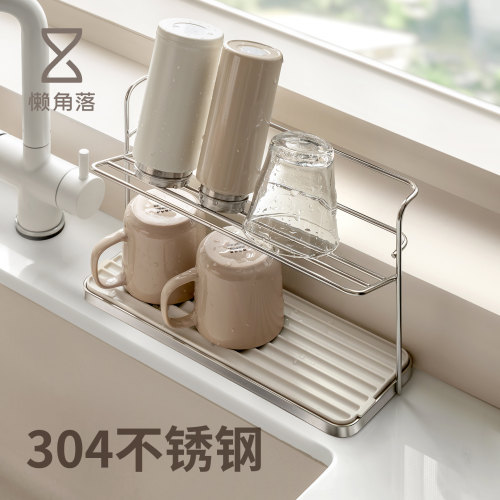 懒角落304不锈钢杯具沥水架