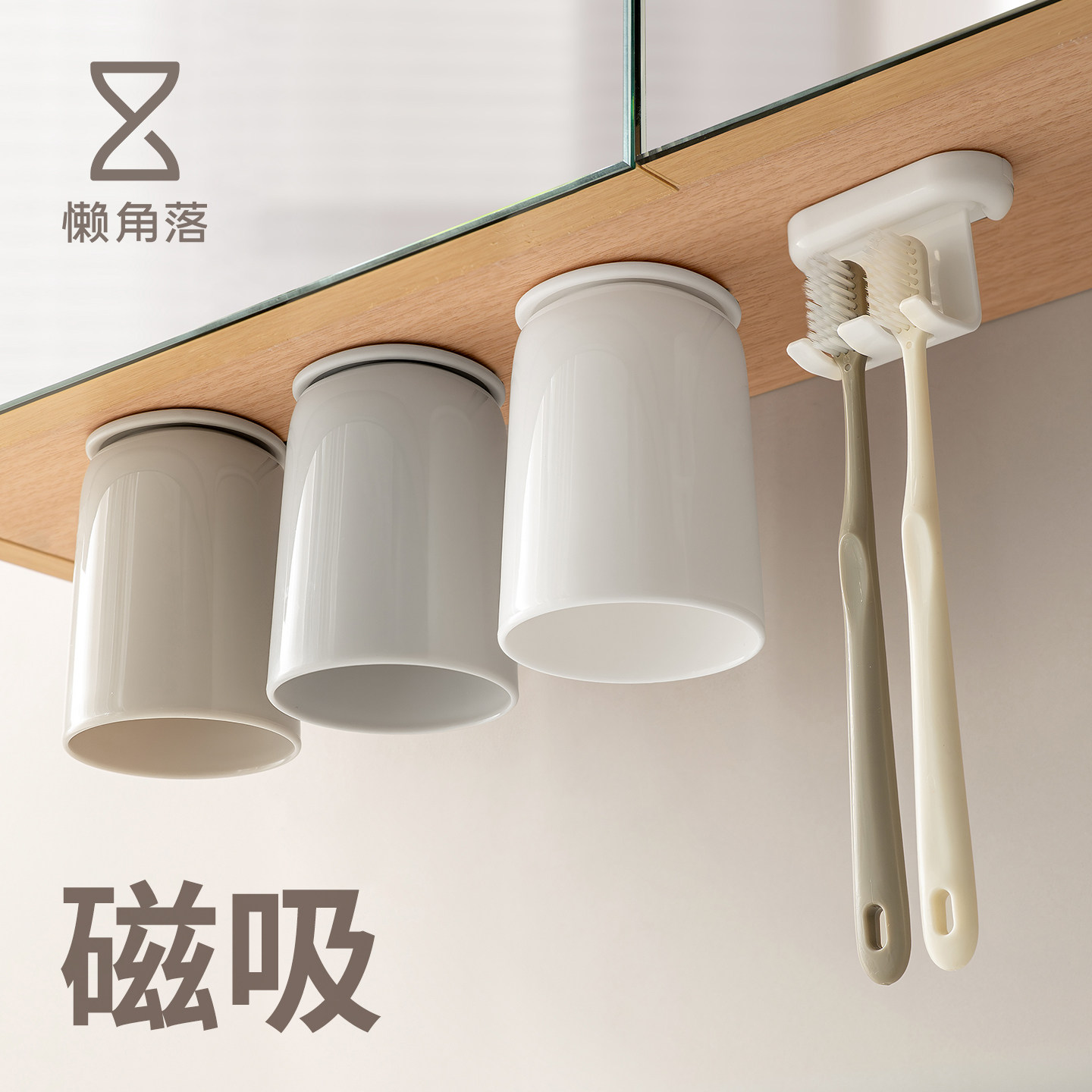 懒角落镜柜底磁吸漱口杯图片