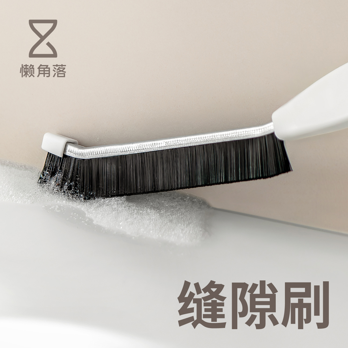 懒角落缝隙刷浴室卫生间死角长条清洁刷厨房水槽窗缝灰尘硬毛刷子