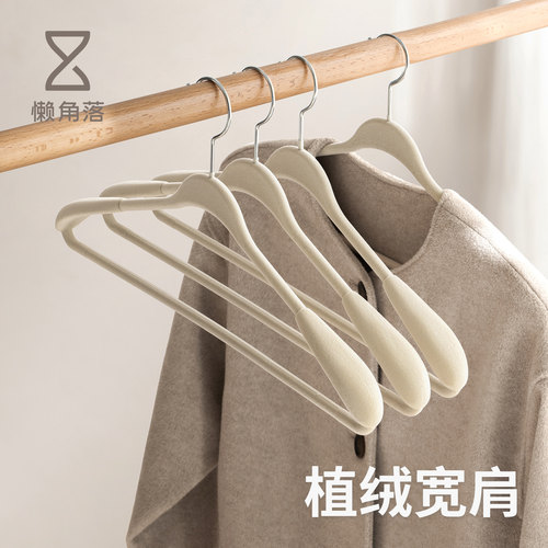 懒角落植绒衣架防滑宽肩