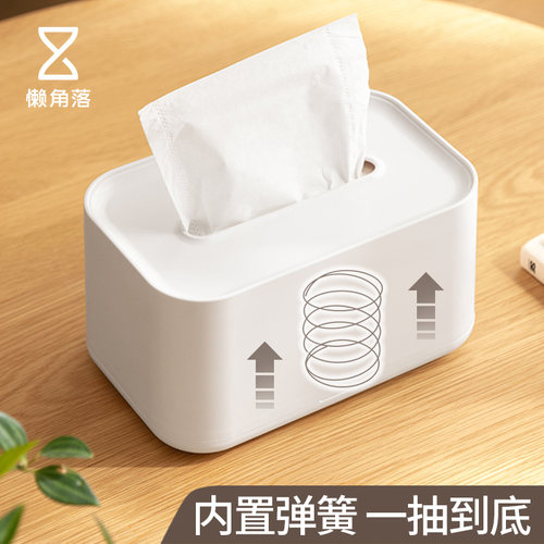 懒角落纸巾盒抽纸盒家用
