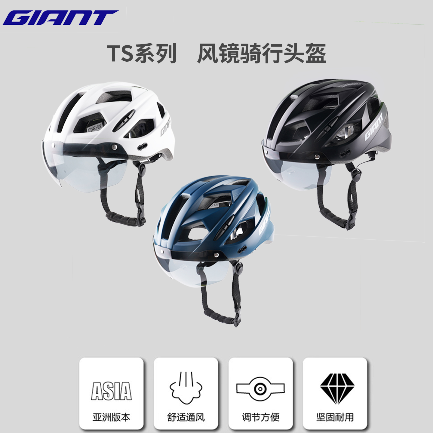 GIANT自行车TS系列磁吸风镜一体成型骑行头盔透气安全骑行装备