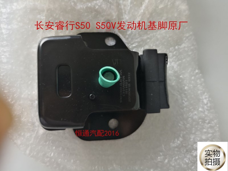 适配长安睿行S50配件发动机脚S50V发动机左右悬置软垫 机脚胶原厂