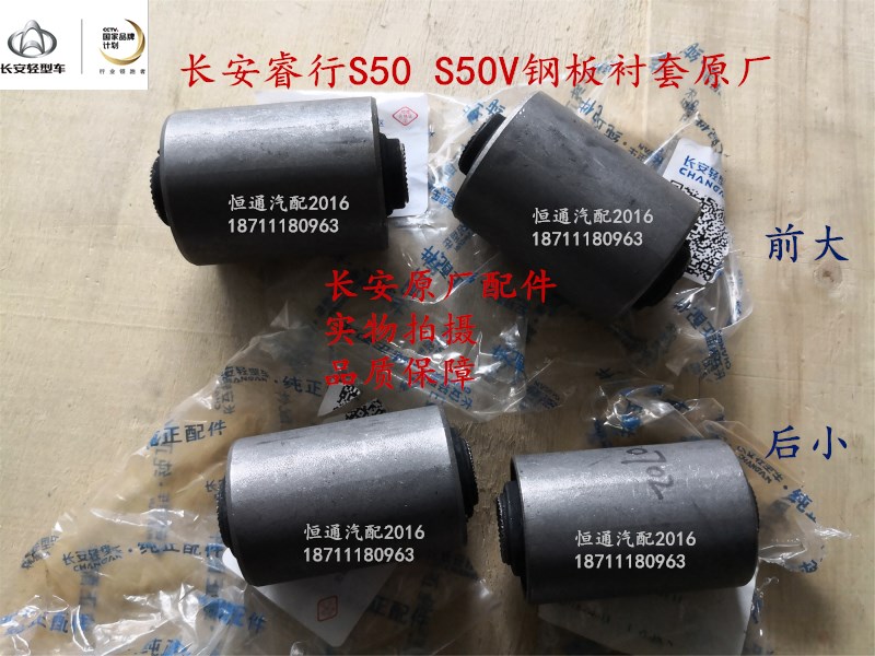 适配长安睿行S50钢板胶套衬套S50V钢板胶套铁套 后钢板衬套 正厂