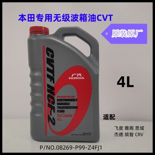 原厂无级变速器油新款灰