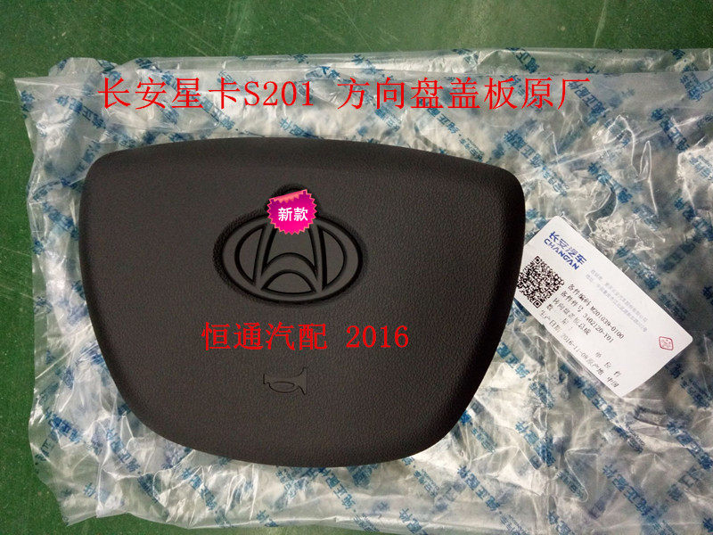 适配长安星卡S201汽车方向盘