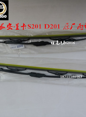 适配长安星卡S201雨刮器D201雨刮刷新长安之星6406有骨雨刮片原厂