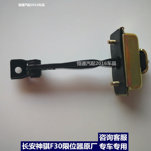 适配长安神骐F30车门限位器 前门限位器 皮卡后门限位器车门锁扣
