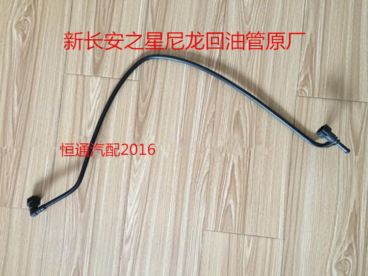 长安星卡S201尼龙回油管燃油管